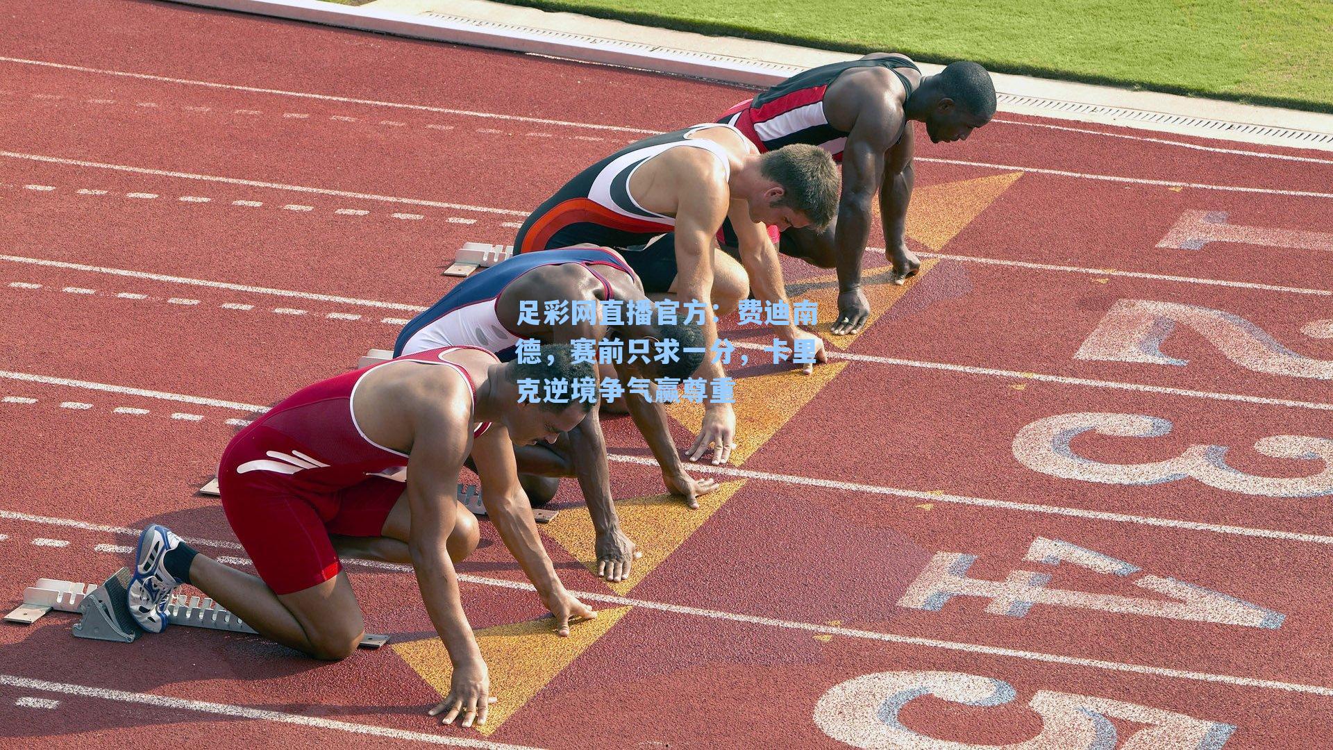 费迪南德,赛前只求一分,卡里克逆境争气赢尊重