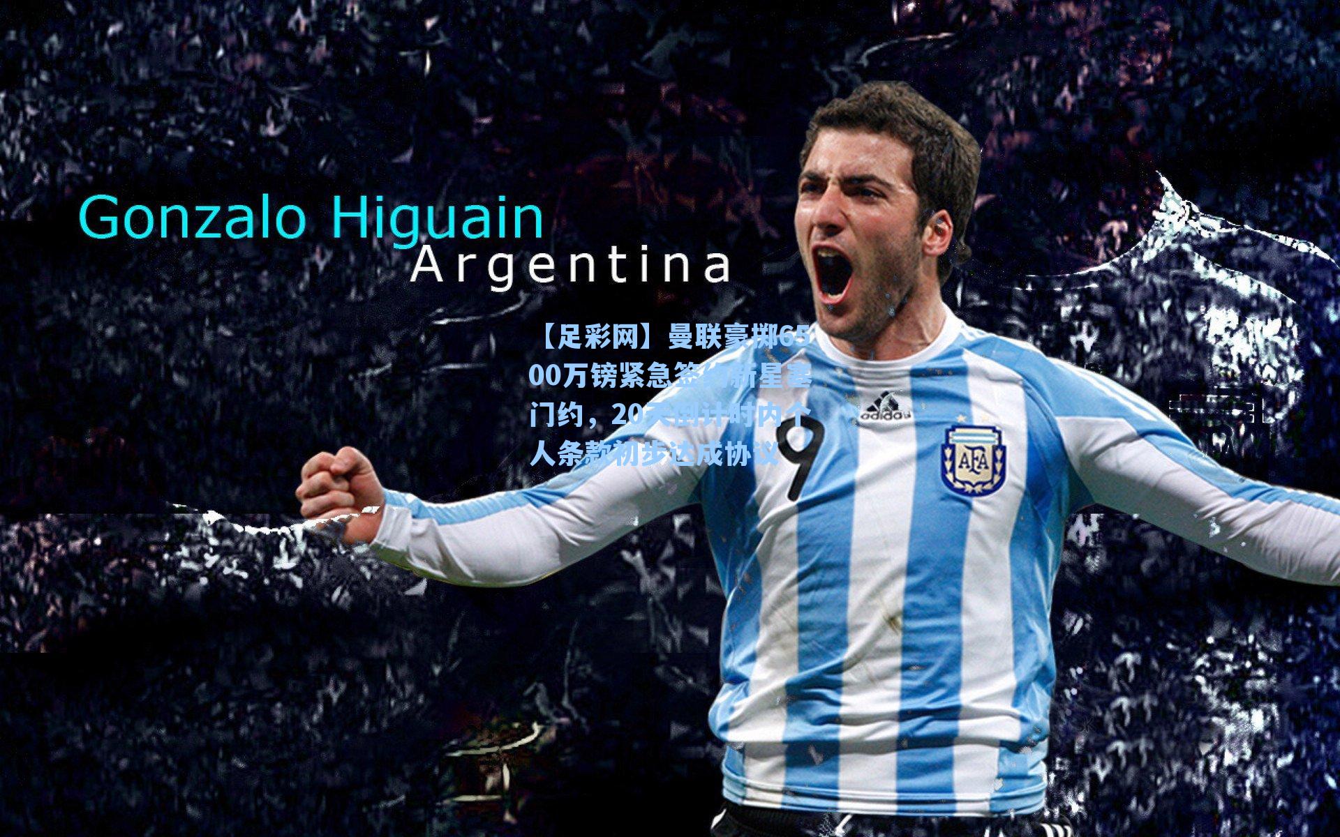 曼联豪掷6500万镑紧急签约新星塞门约，20天倒计时内个人条款初步达成协议